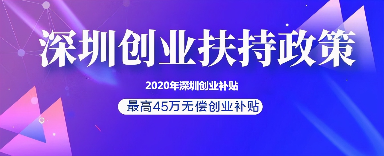 深圳戶口動(dòng)不動(dòng)就創(chuàng)業(yè)的原因竟是，有政府補(bǔ)貼兜底