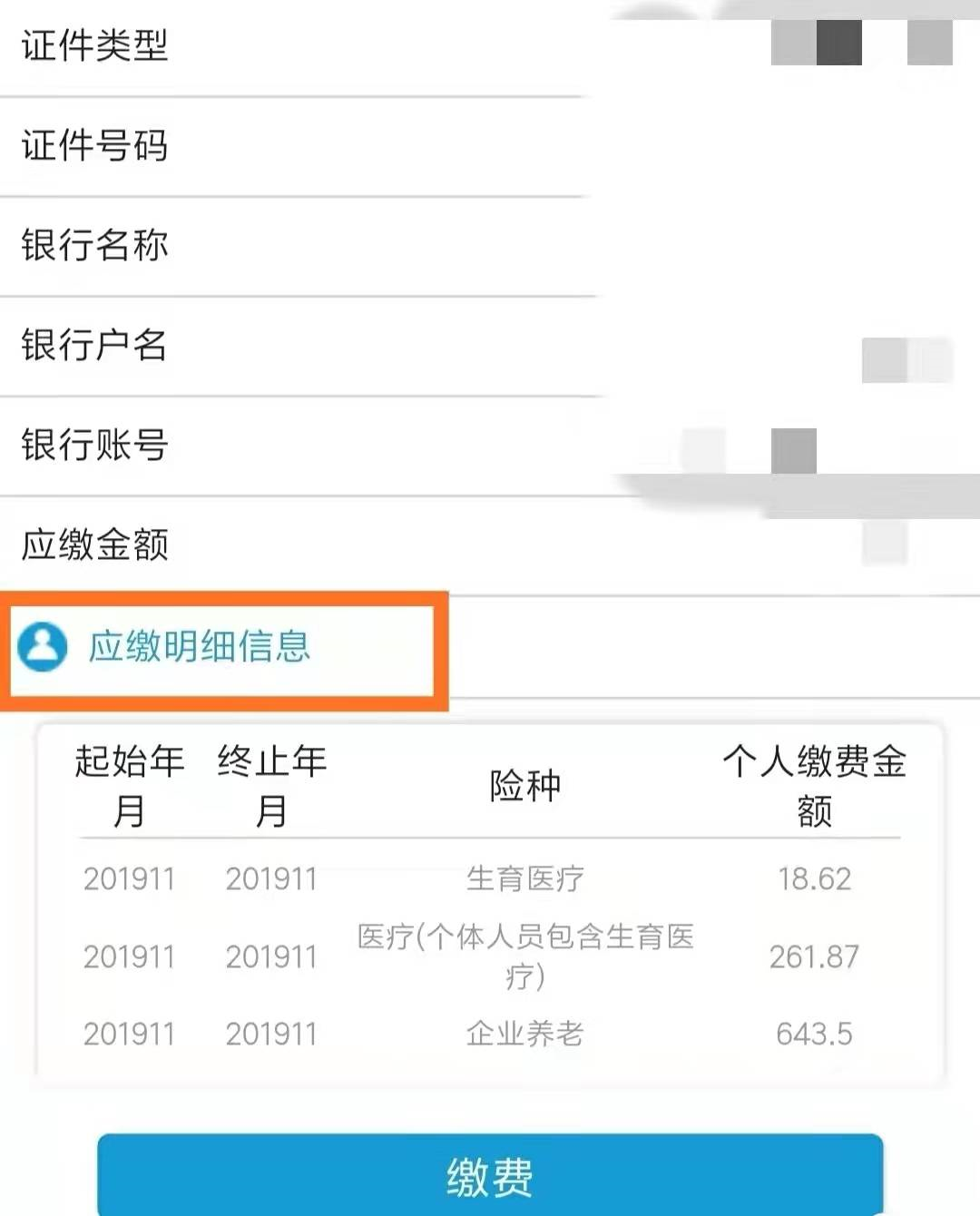 2022年，深戶小白自己如何買社保？