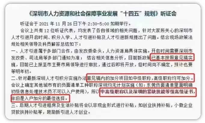 哪些中級職稱是入戶神器？“學(xué)歷+證書”2022年深圳入戶最佳搭檔