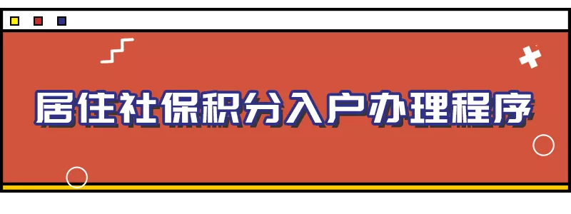 「深戶辦理」重磅！入戶政策有重大變化，附2021深圳入戶政策