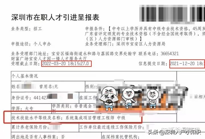 11月考過軟考中級的有福了，很大概率能走核準(zhǔn)入戶深圳末班車