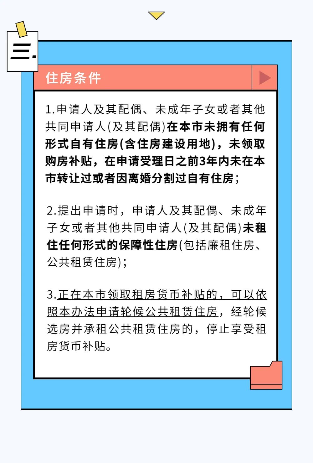 干貨來了！ 在光明申請安居房、公租房看這里