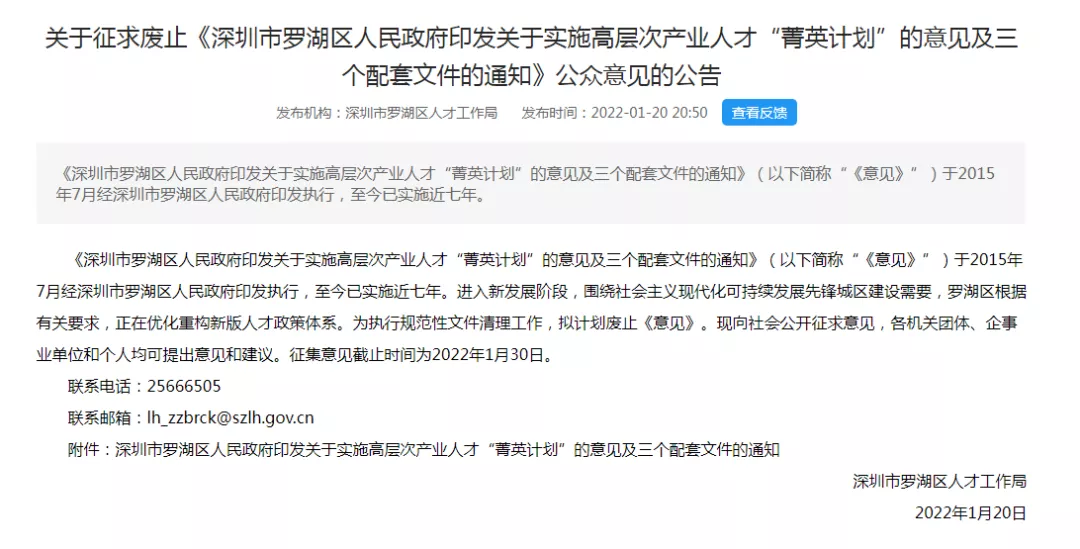 重磅！2022年深圳落戶新政預(yù)計2個月后發(fā)布