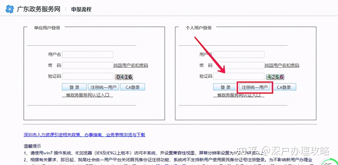 官方政策解讀，如何快速落戶深圳？