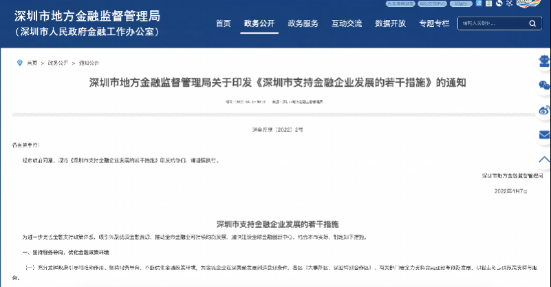 總部落戶深圳最高獎5千萬！深圳出臺重磅新政扶持金融企業(yè)