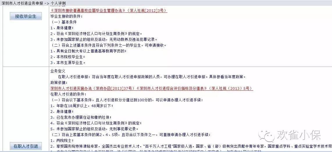 深圳積分入戶指南，手把手教你查詢你的積分情況