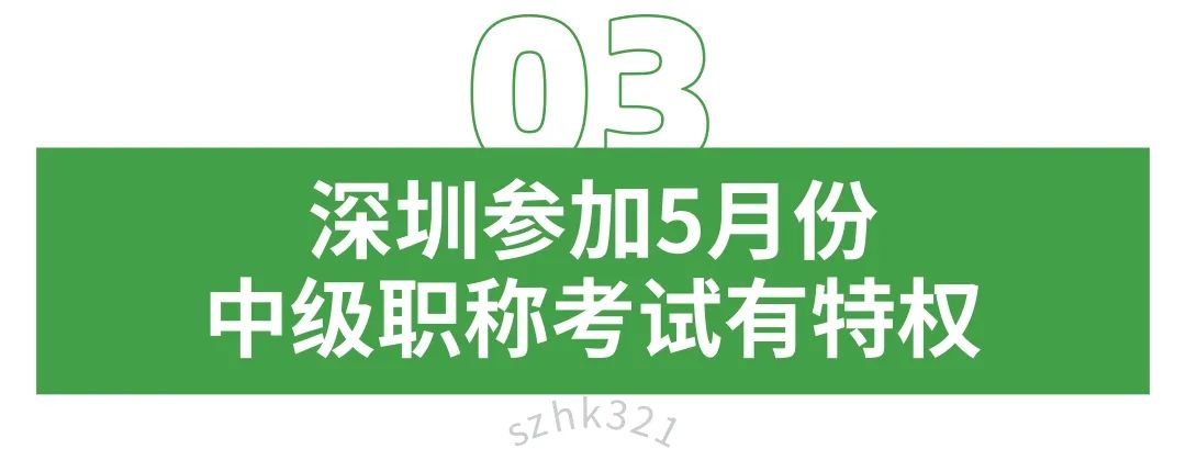 最后2天，事關(guān)你簡(jiǎn)單入戶深圳