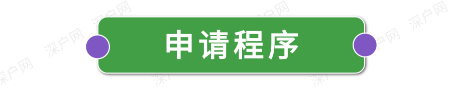 非深戶也有份！畢業(yè)在深圳工作還有這么多補(bǔ)貼可領(lǐng)！趕緊去申請(qǐng)