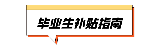 畢業(yè)去深圳！免費(fèi)住、領(lǐng)補(bǔ)貼、秒入戶......