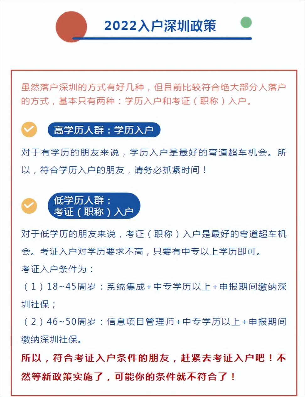 2022年！落戶深圳還有機(jī)會(huì)嗎？