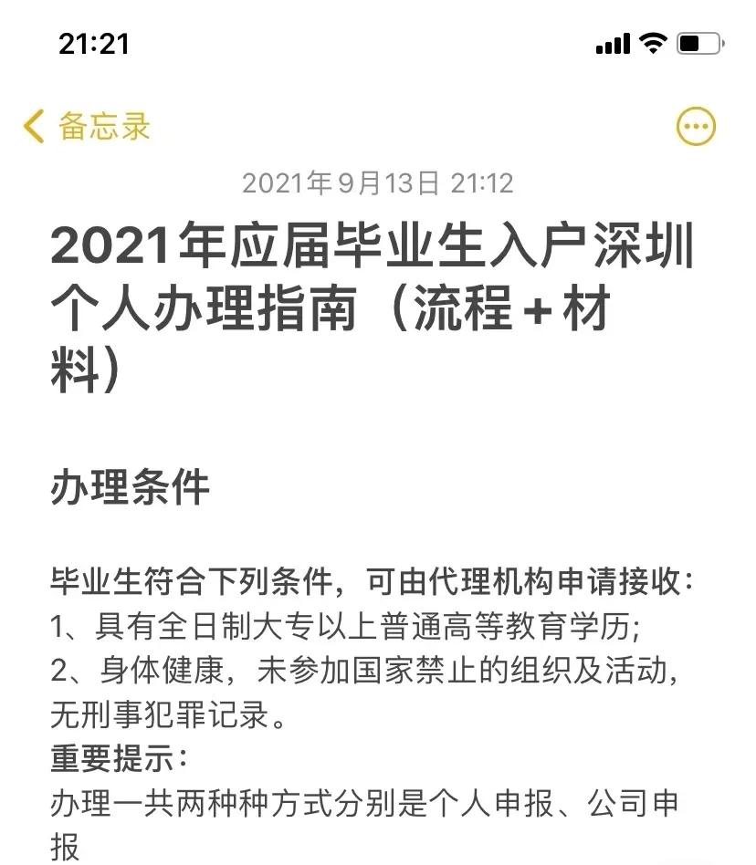 2022年，畢業(yè)生落戶深圳，三步教你搞定