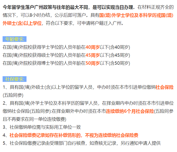 2022 北上廣深等7大熱門城市留學(xué)生落戶政策匯總！快收藏