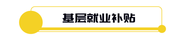 免費住、秒入戶，還發(fā)3000元補貼！