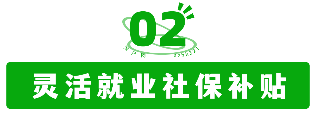 非深戶也有份！畢業(yè)在深圳工作還有這么多補(bǔ)貼可領(lǐng)！趕緊去申請(qǐng)