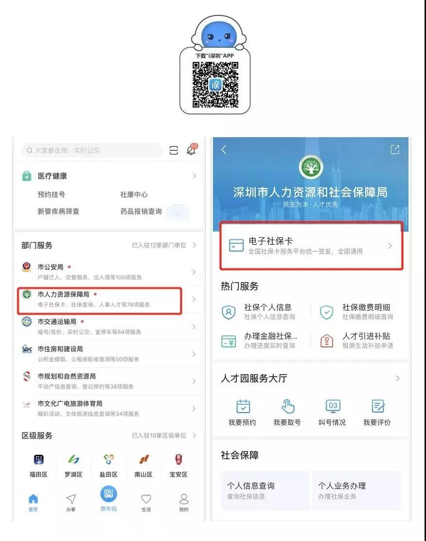 @深圳人，社保賬戶變動將有提醒消息啦｜附開通指南