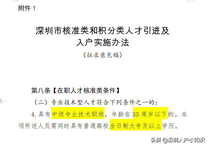 2021年新政落實(shí)后，非全日制大?？梢赃@樣入戶！不怕積分不夠了