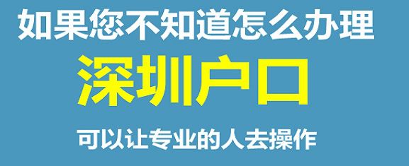 關(guān)于深圳入戶各區(qū)的補(bǔ)貼和政策，看這一篇就夠了