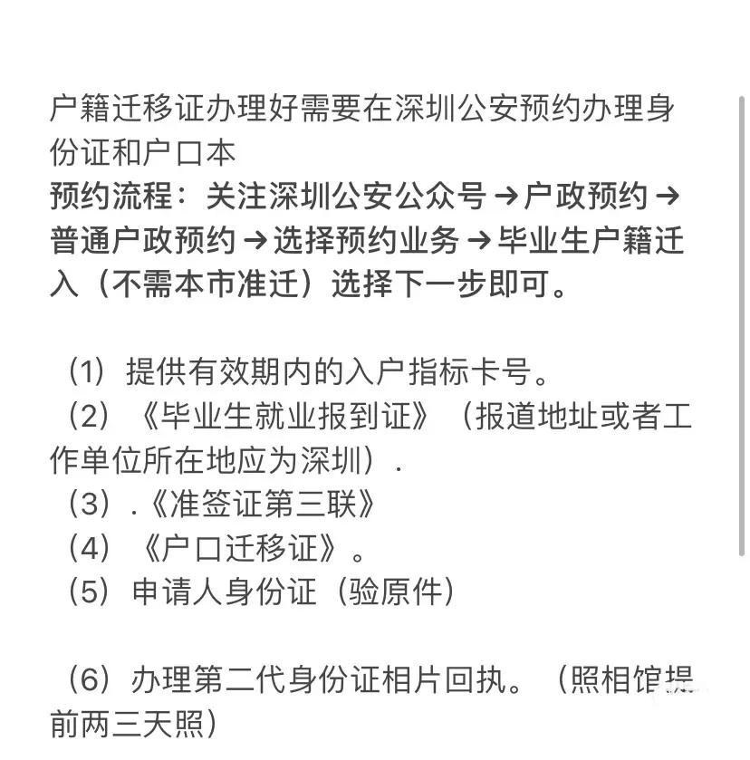 2022年，畢業(yè)生落戶深圳，三步教你搞定