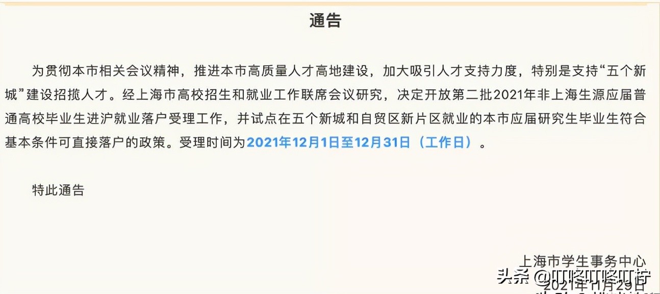 這些高校的畢業(yè)生，畢業(yè)后可直接落戶上海、北京，無需其他條件