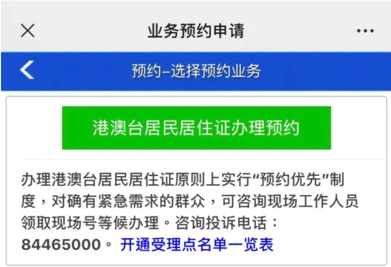 港澳臺(tái)居民在深圳怎么辦理居住證？