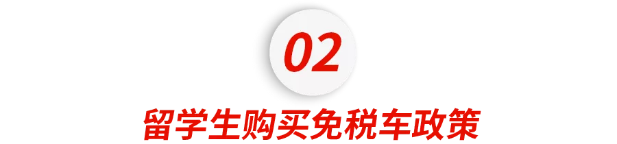 2021海歸福利政策大盤點(diǎn)！落戶、領(lǐng)錢、買車，留學(xué)生回國(guó)這么爽