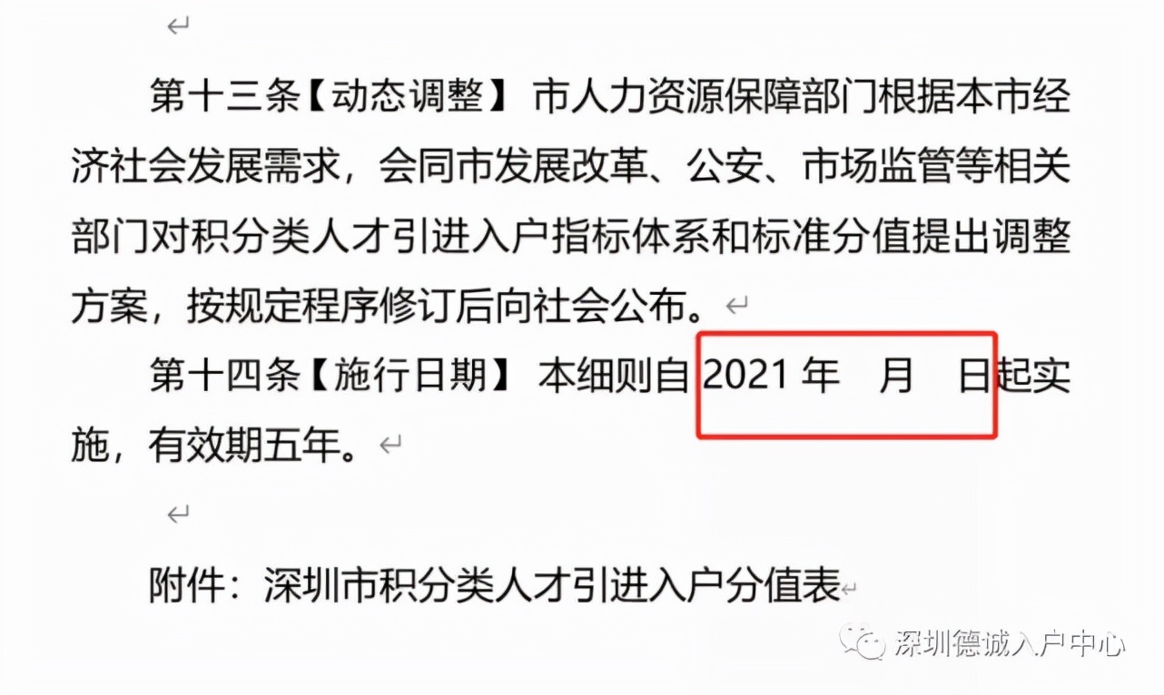 距離深圳積分入戶窗口開放越來越近了，你準備好了嗎？