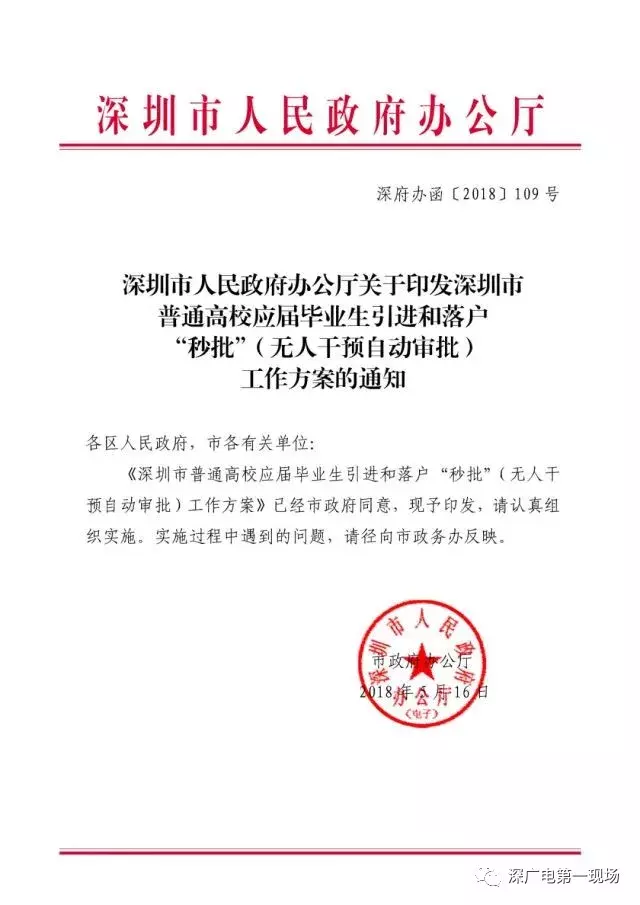 重磅！高校應(yīng)屆生落戶深圳可“秒批”！零費用、零排隊！