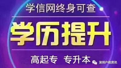 低學(xué)歷人群怎么入戶深圳？