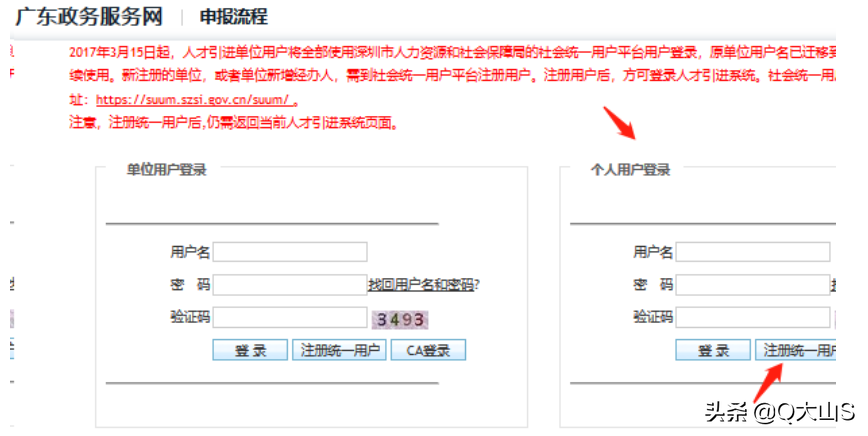 深圳單位申辦引進在職人才流程