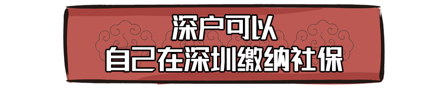 深圳戶口原來這么值錢！早入戶早享受！這3種方式都能辦