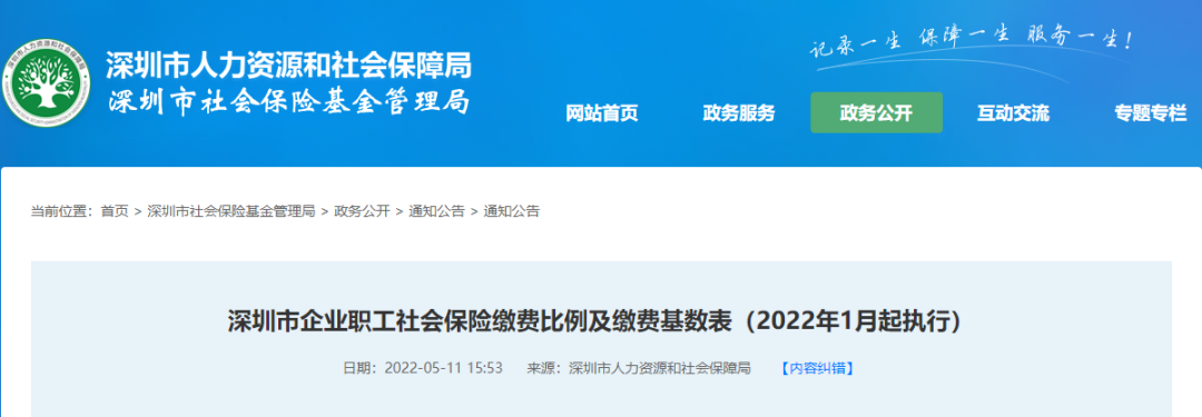 速看！深圳最新社保繳費比例及繳費基數(shù)表公布