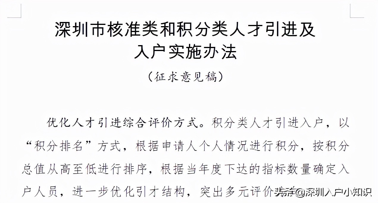 深圳積分入戶“開放”時間出來了？入戶新規(guī)是什么？