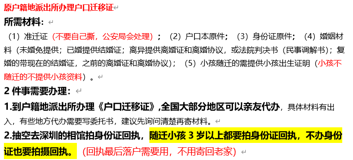 不要求學歷！深圳隨遷入戶指南來了?。。。ńㄗh收藏）