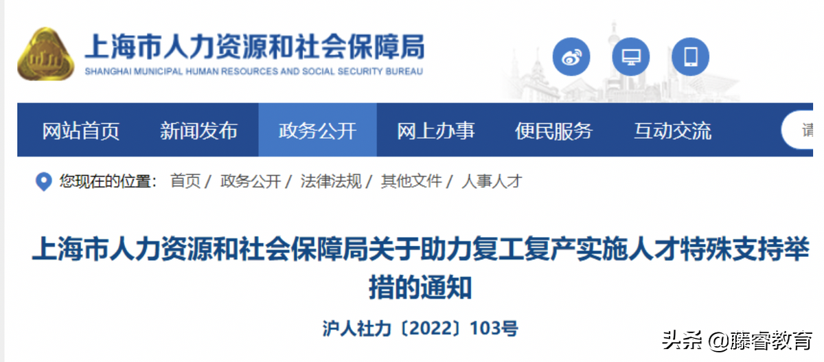 留學(xué)資訊！上海落戶新政：世界排名Top50院校畢業(yè)回國可直接落戶