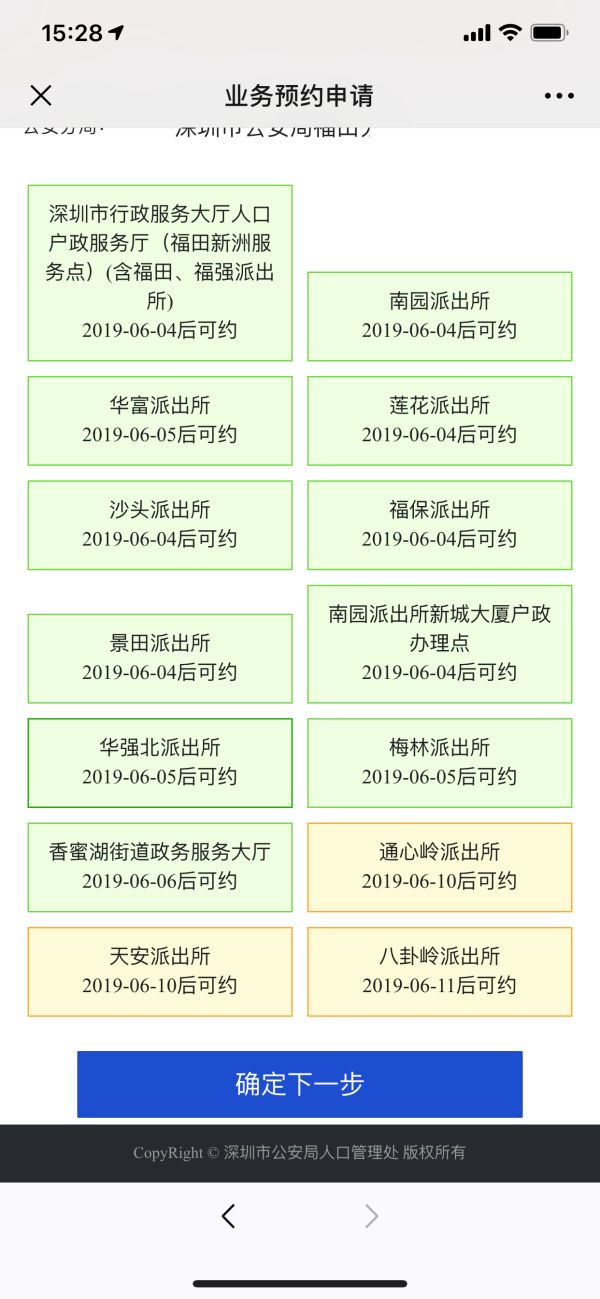 2019年6月版 深圳留學生落戶入深戶攻略