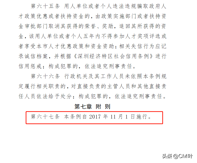 2022年下半年深圳入戶早計(jì)劃早安排！核準(zhǔn)入戶可能“最后一次了”