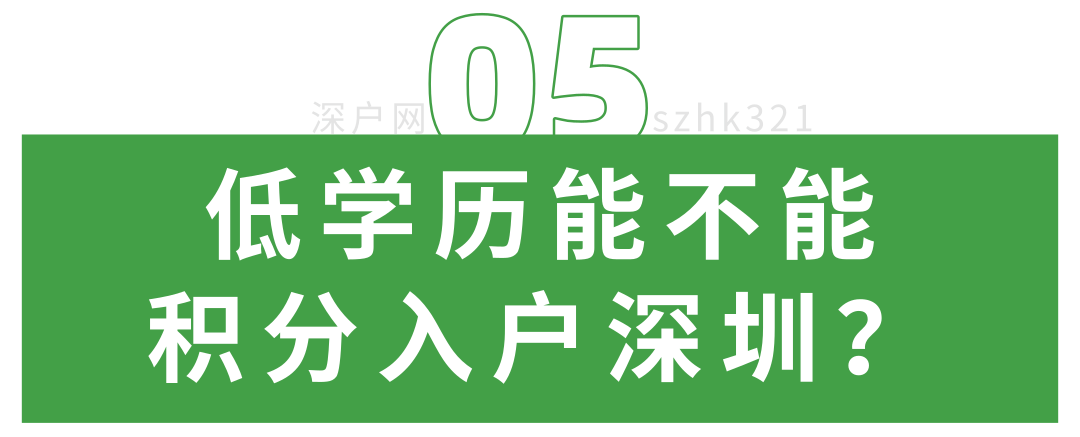 深圳積分入戶政策問題解答，你想問的問題都在這里