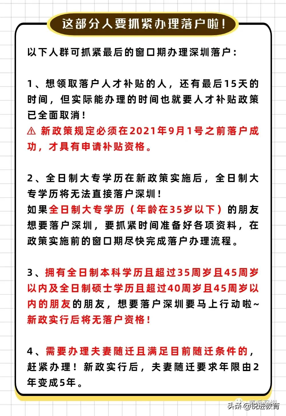 落戶深圳重點(diǎn)關(guān)注！2021深圳入戶常見問題解答篇（二）