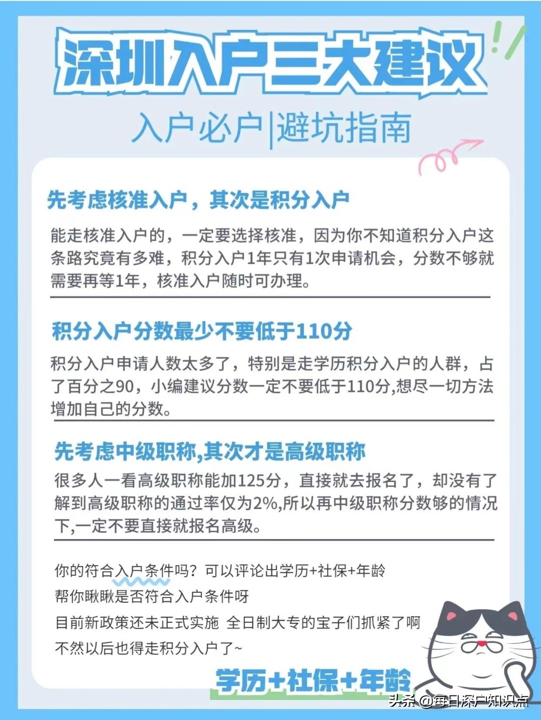 2022年下半年考這些中級(jí)職稱，45歲以內(nèi)可以直接核準(zhǔn)入深戶