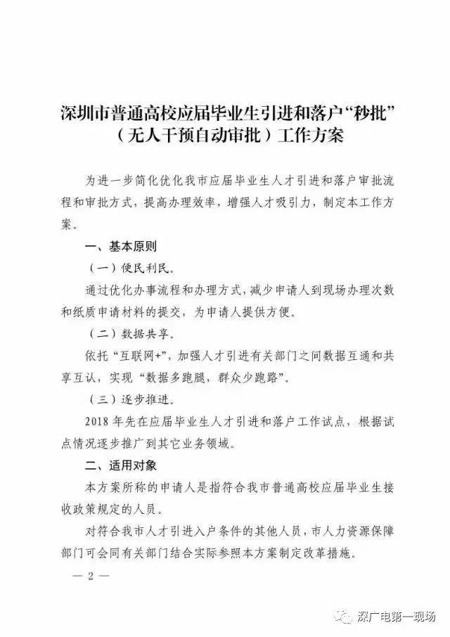 重磅！高校應(yīng)屆生落戶深圳可“秒批”！零費用、零排隊！