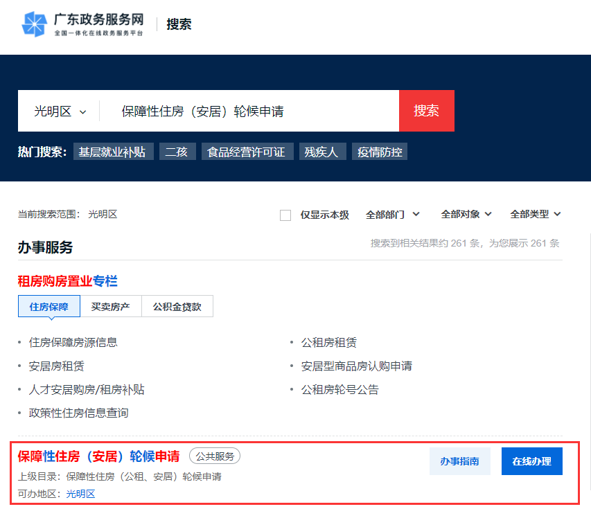 干貨來了！ 在光明申請安居房、公租房看這里