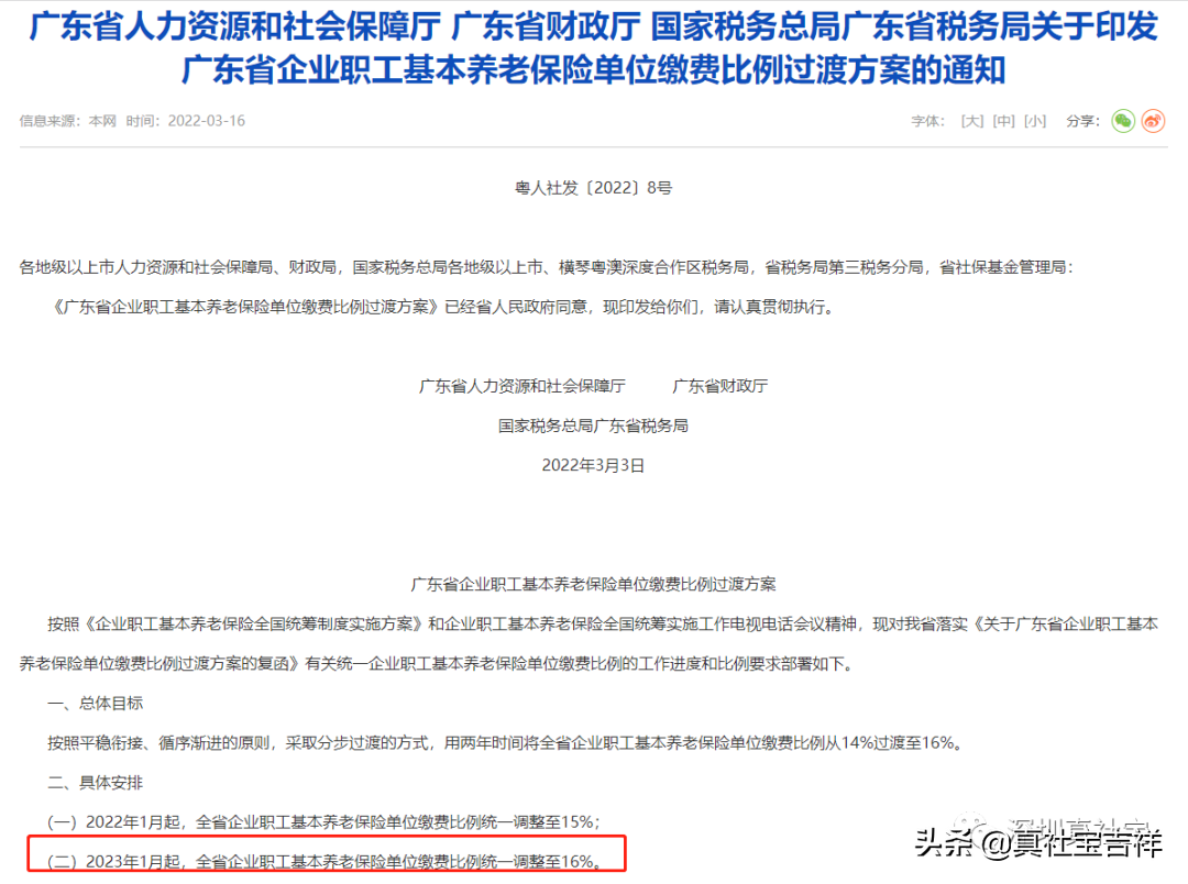 未來社保政策的分析與判斷，深圳將向“北上廣”看齊