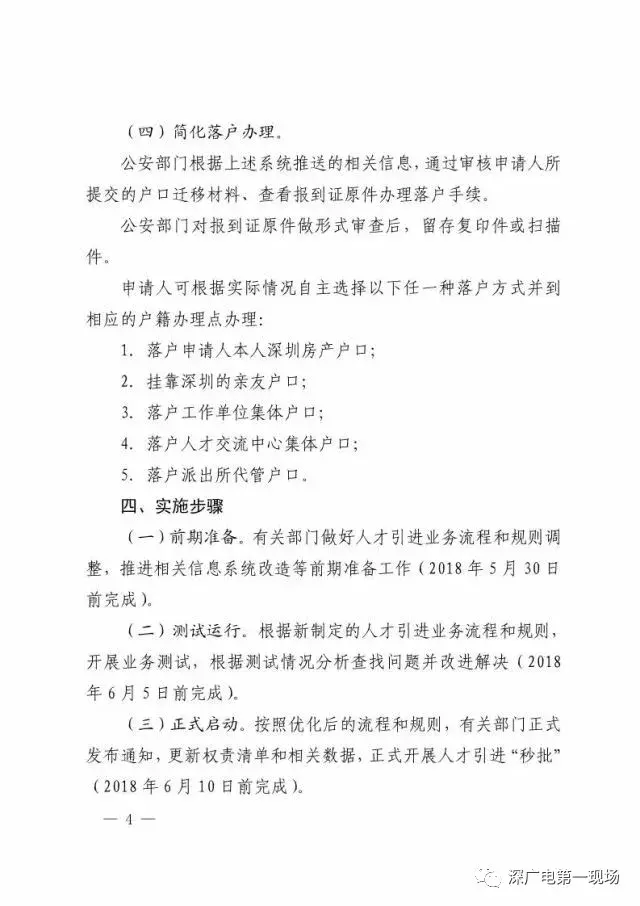 重磅！高校應(yīng)屆生落戶深圳可“秒批”！零費用、零排隊！