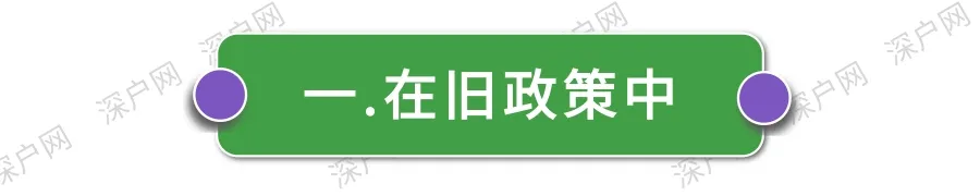 注意！此類人員2月核準(zhǔn)入戶深圳還剩最后2天