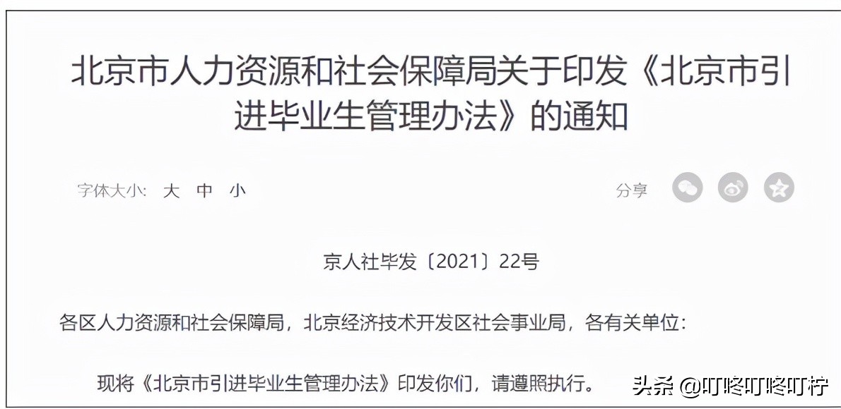 這些高校的畢業(yè)生，畢業(yè)后可直接落戶上海、北京，無需其他條件