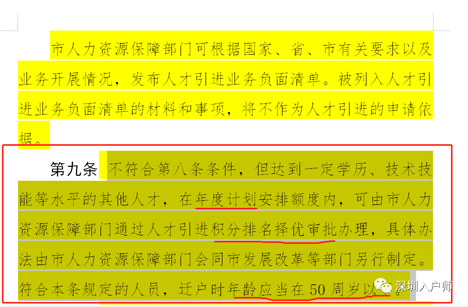 2021年最新深圳入戶新政再解讀，熱門深戶問題解答