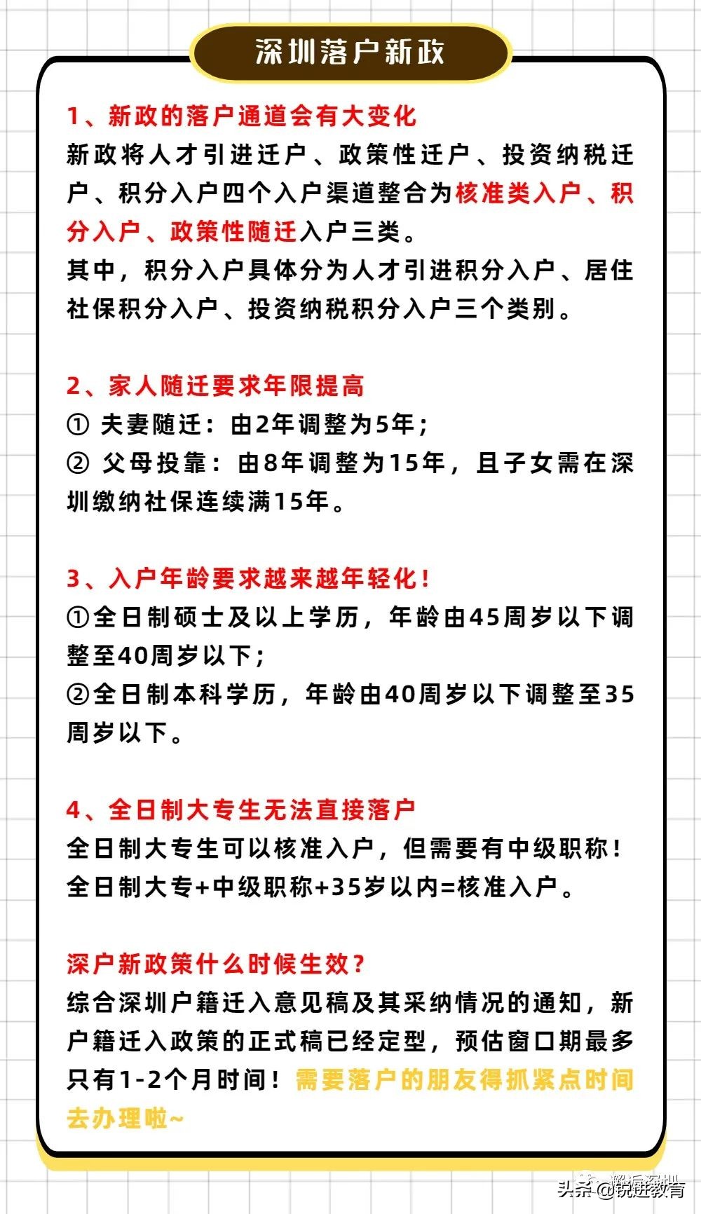 提前準(zhǔn)備！2022年深圳積分入戶分?jǐn)?shù)如何湊夠？