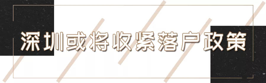 重磅！2021年深圳最新5種常見落戶流程+申請條件解析（建議收藏）