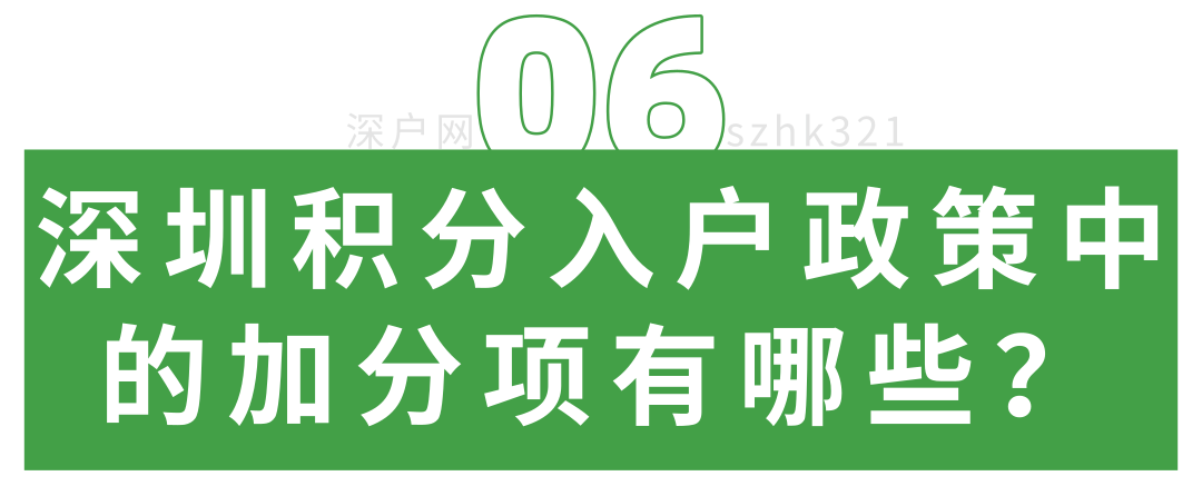 深圳積分入戶政策問題解答，你想問的問題都在這里