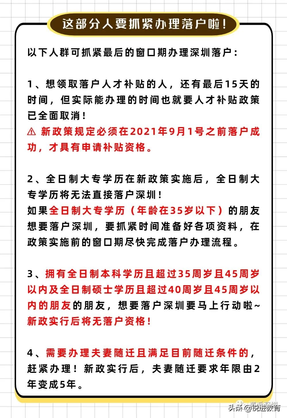 提前準(zhǔn)備！2022年深圳積分入戶分?jǐn)?shù)如何湊夠？